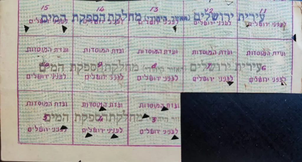 תלוש לאספקת מים בירושלים 